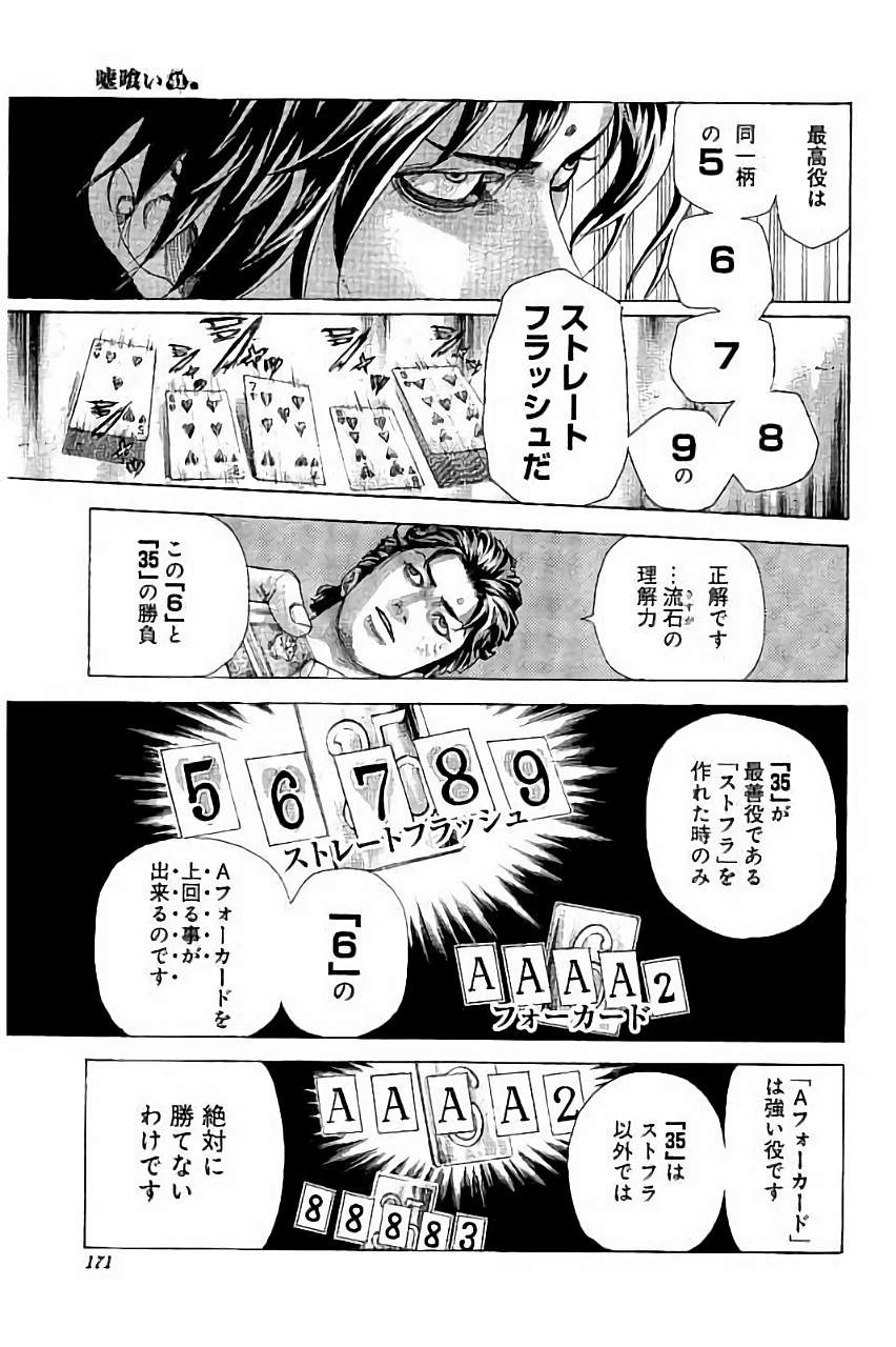 Usogui - Chapter 448 - Page 14